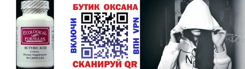 БУТИРАТ Butirat Шагонар
